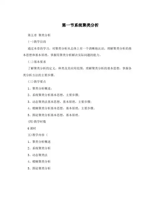 第一节系统聚类分析