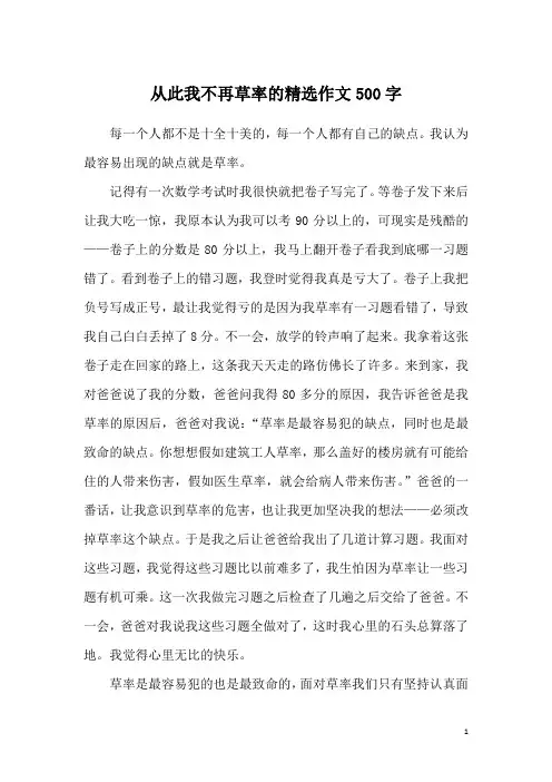 从此我不再草率的精选作文500字