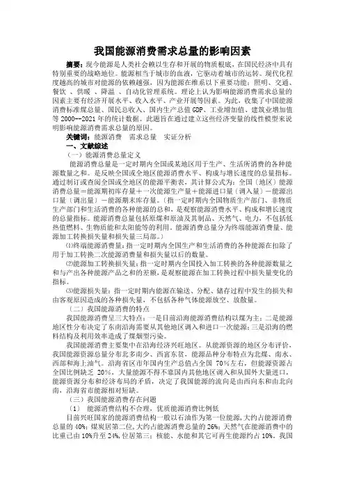 中国能源消费需求总量的影响因素