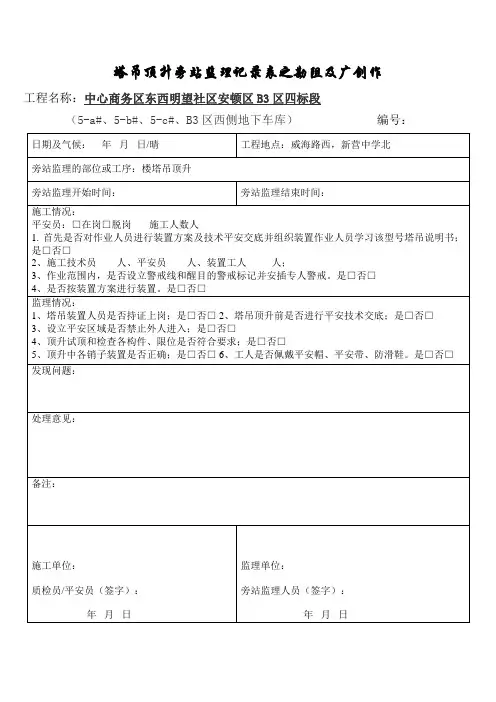 塔吊顶升旁站记录