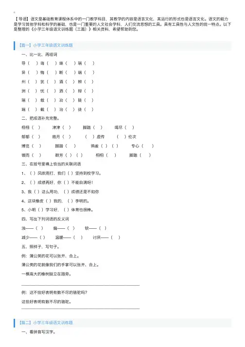 小学三年级语文训练题（三篇）