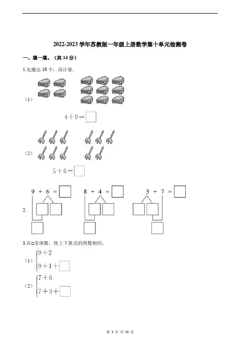 一年级上册数学单元测试-第十单元检测卷 苏教版(含解析)