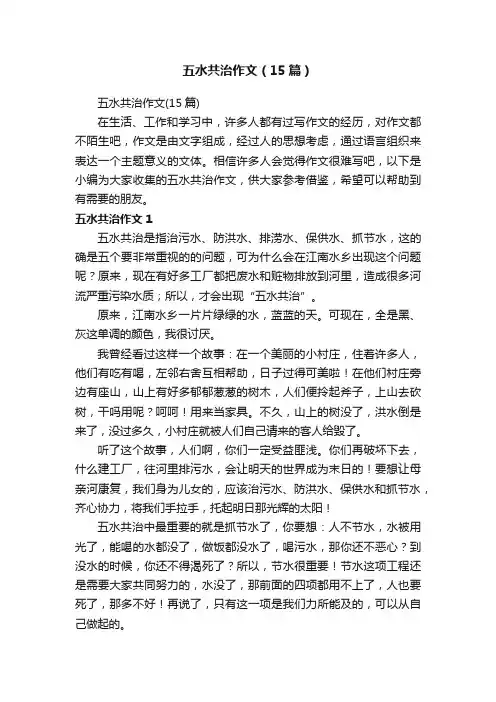 五水共治作文（15篇）