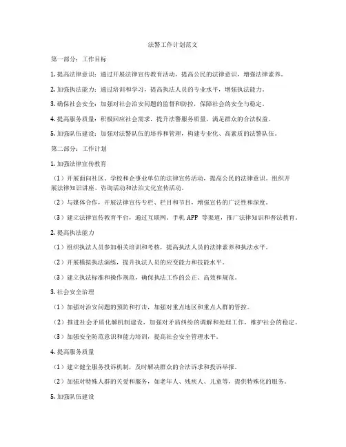 法警工作计划范文