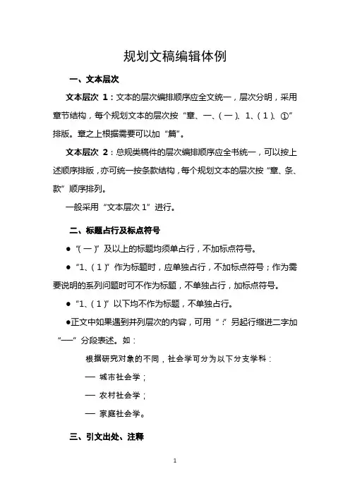 规划文稿规范格式