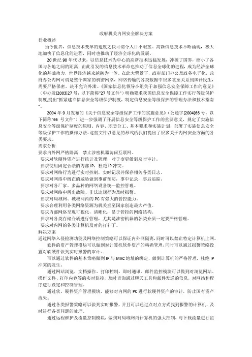 政府机关内网安全解决方案