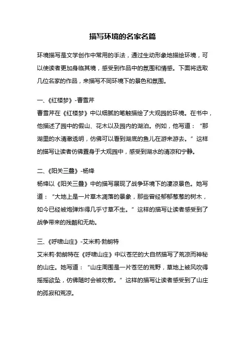 描写环境的名家名篇