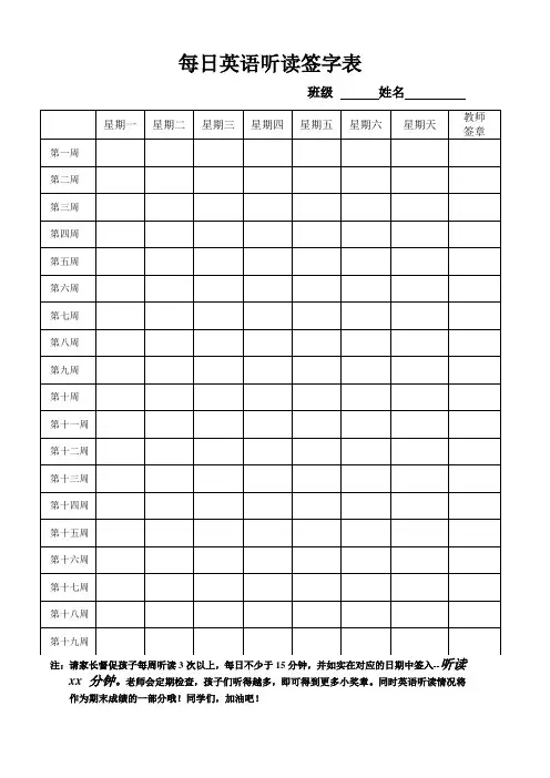 三年级英语每日听读签字表