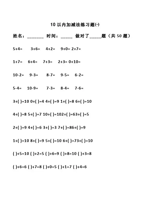 幼儿算术---10以内加减法练习题_直接打印版 (1)