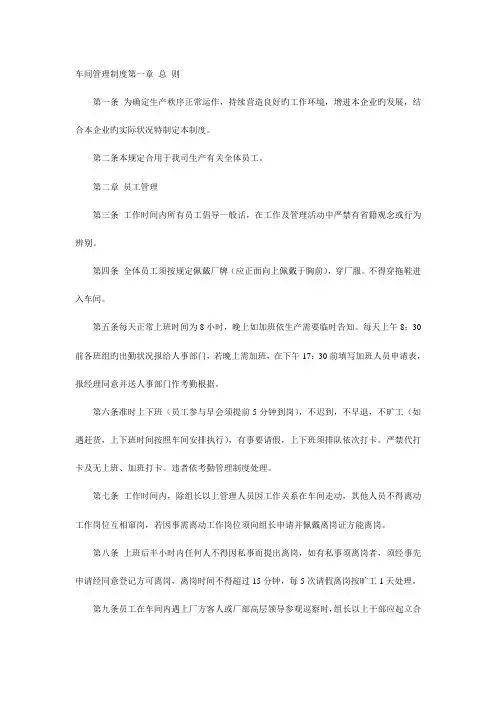 深加工玻璃车间管理制度