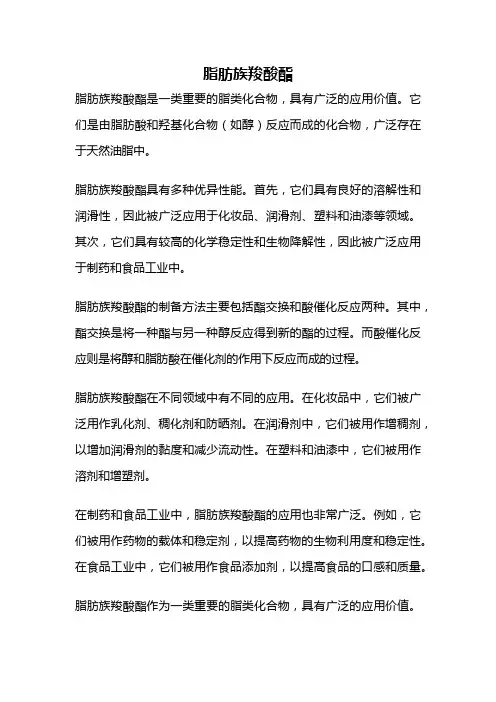脂肪族羧酸酯