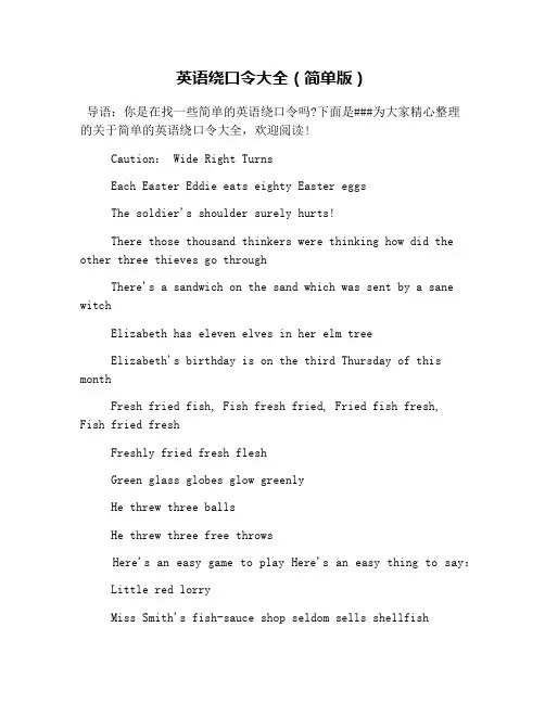 英语绕口令大全(简单版)