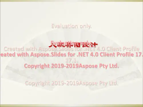 人机界面设计[1] 共50页PPT资料50页PPT