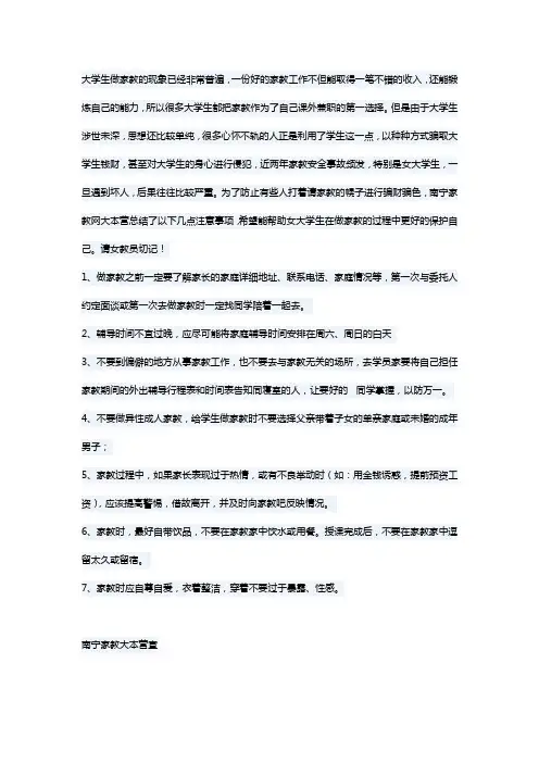 女生做家教注意事项