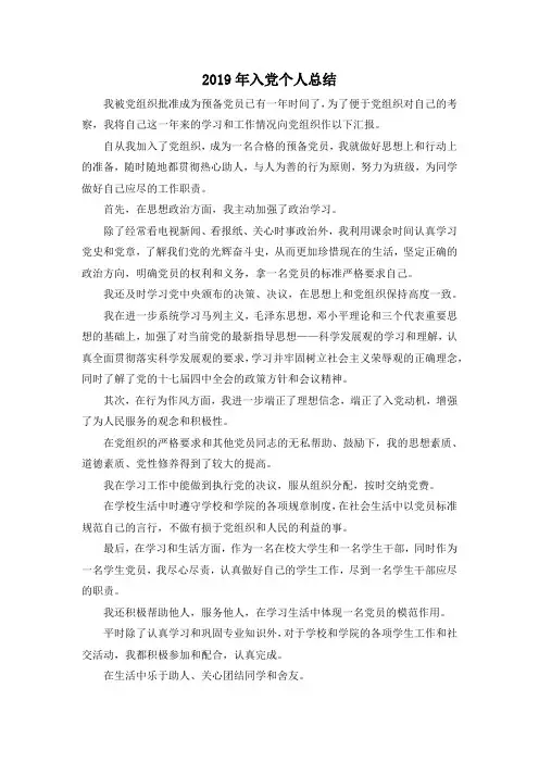 最新-2019年入党个人总结 精品