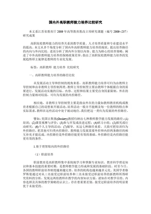国内外高职教师能力培养比较研究