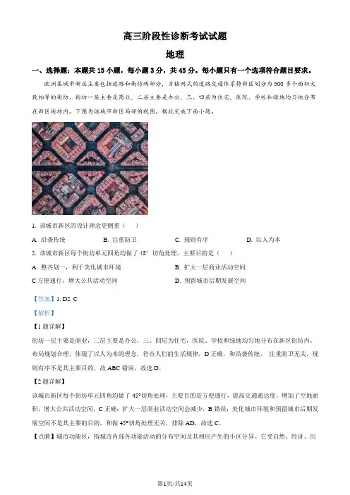 山东省淄博市高考二模地理试题(解析版)