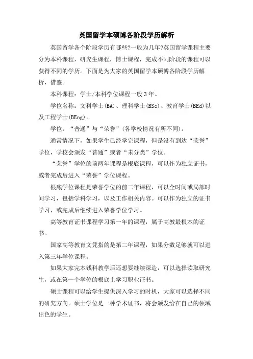 英国留学本硕博各阶段学历解析