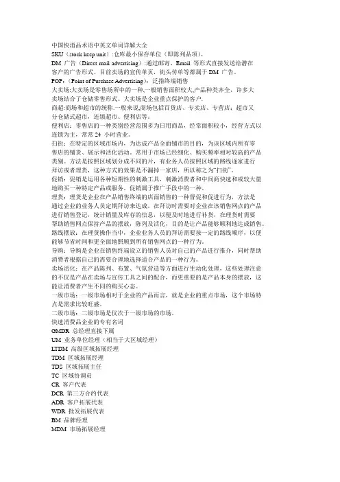 中国快消品术语中英文单词详解大全