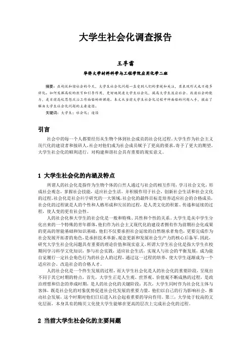 大学生社会化1---推进大学生社会化进程