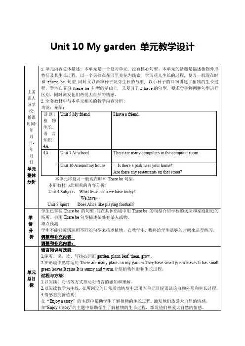 沪教版小学四年级英语下册-Unit-10-My-garden教学设计