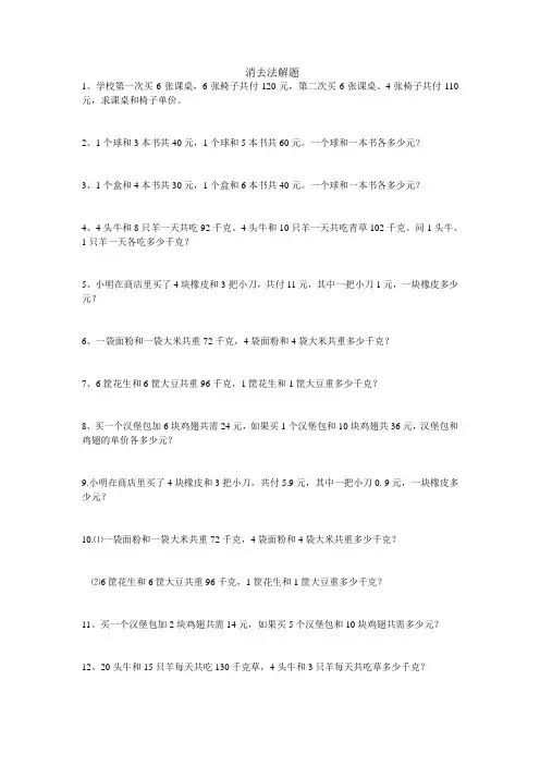 消去法解题