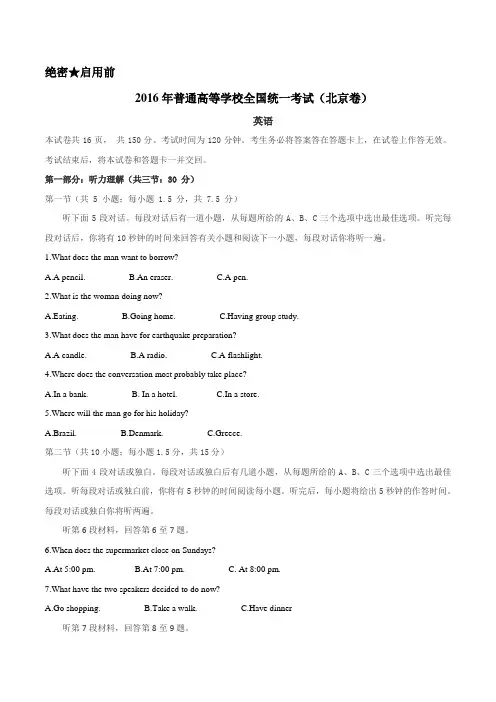 (精校版)2016年北京英语高考试题文档版(含答案)