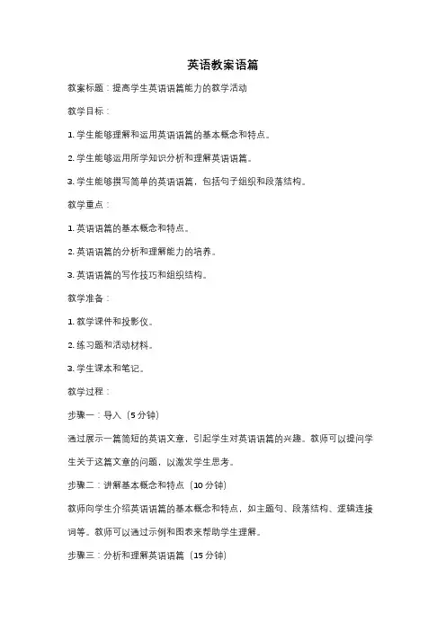 英语教案语篇