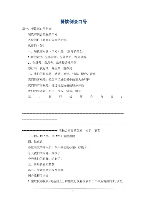 餐饮例会口号