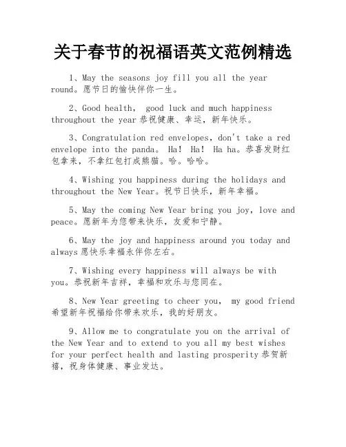 关于春节的祝福语英文范例精选