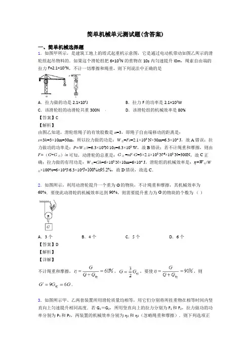简单机械单元测试题(含答案)