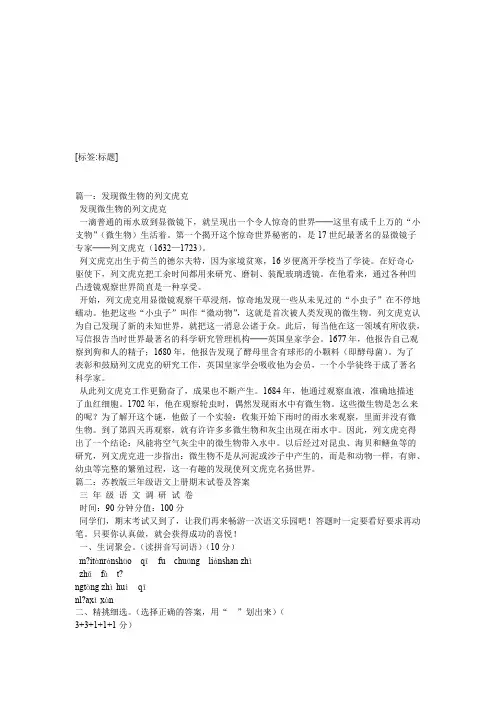 列文虎克(最新整理)