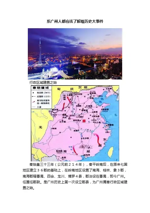 系广州人都应该了解嘅历史大事件