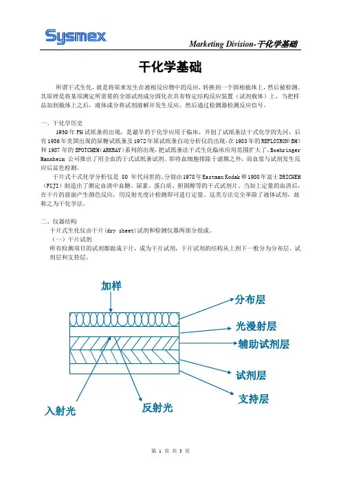 干化学基础