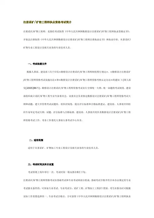 中国矿业论坛_注册采矿矿物工程师(矿物加工)资格考试简介
