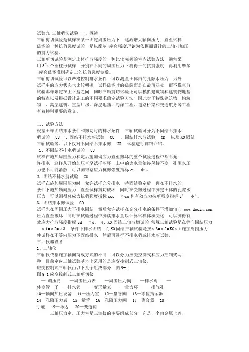 三轴剪切试验
