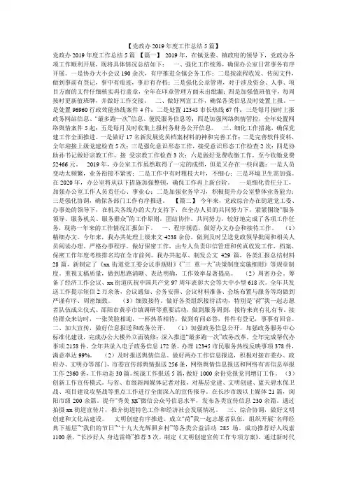 【党政办2019年度工作总结5篇】