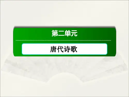 2021年高中语文 人教版必修3 第4课 蜀道难  课件(共82页)