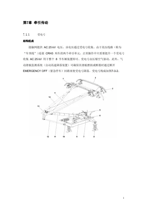 牵引传动