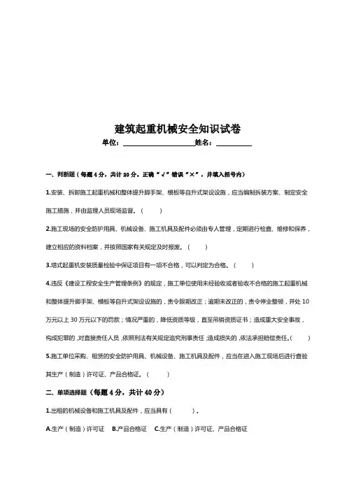 建筑起重机械安全基础知识考试题