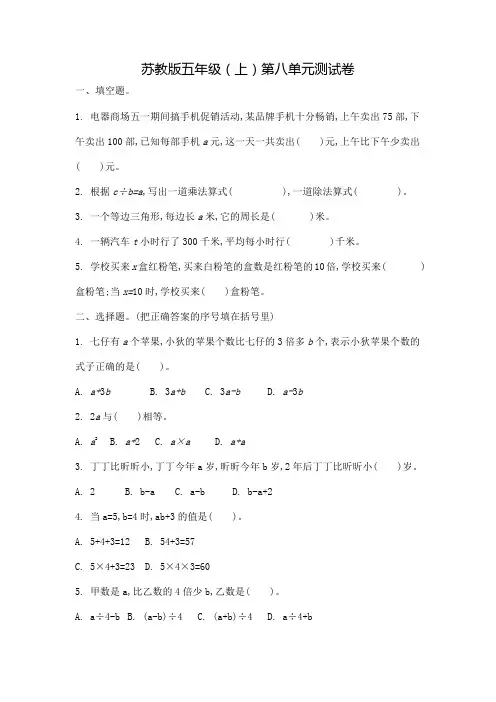苏教版数学五年级上册第八单元测试卷