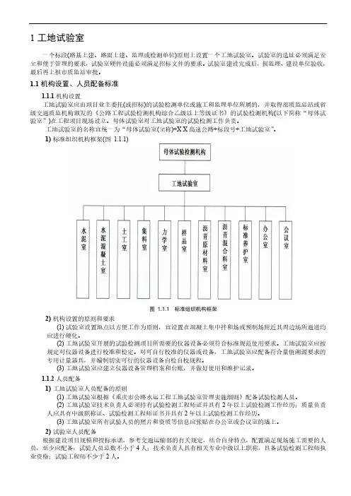 重庆市高速公路施工标准化指南-实验室建设
