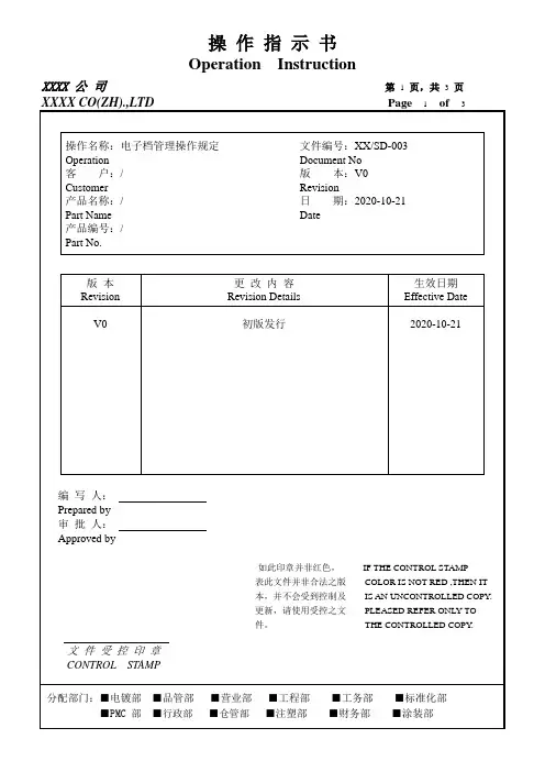 电子档管理程序文件V0
