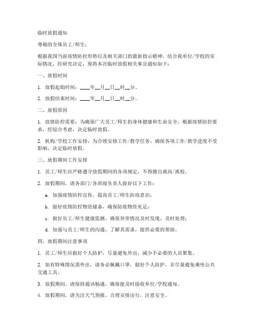 临时放假通知模板
