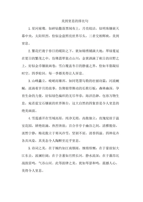美到窒息的排比句