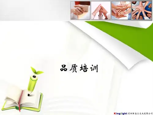 提高员工质量意识(操作员)