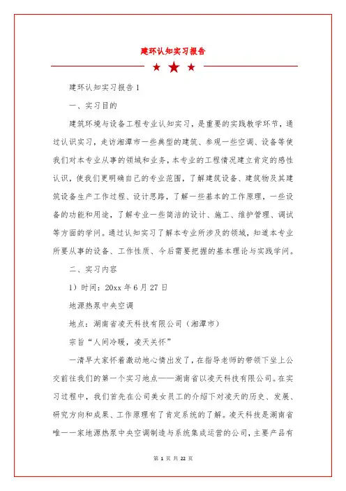 建环认知实习报告