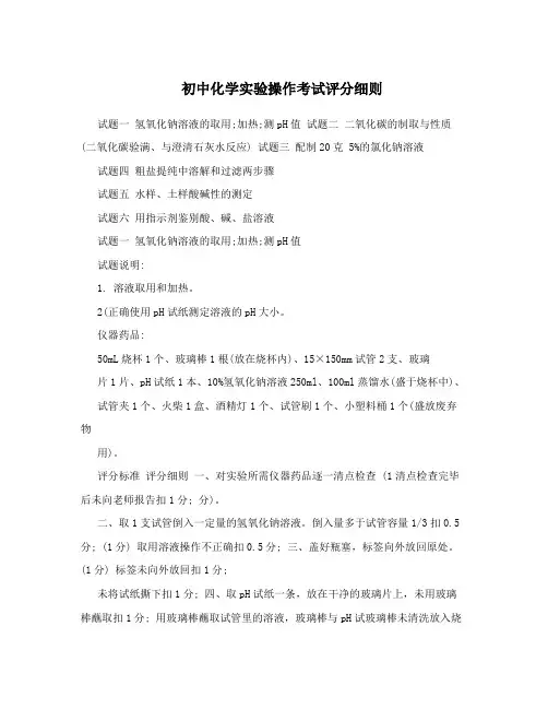 初中化学实验操作考试评分细则