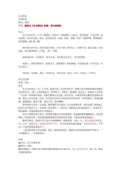 人教版初二语文下册26《小石潭记》原文、注释、译文和赏析