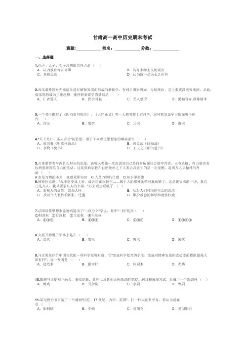 甘肃高一高中历史期末考试带答案解析
